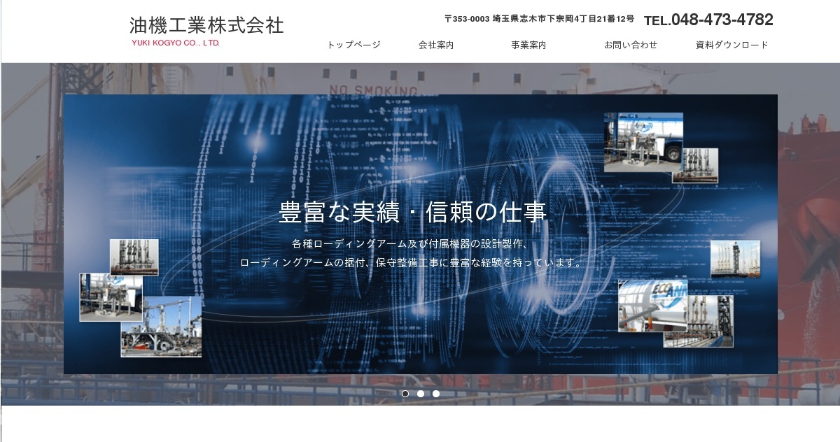 事業所案内 川島工場 油機工業株式会社 埼玉県志木市 ローディングアーム スイングジョイント オーバーフロー防止弁 カムロックフランジ スイングステージ ボトムローディングアーム